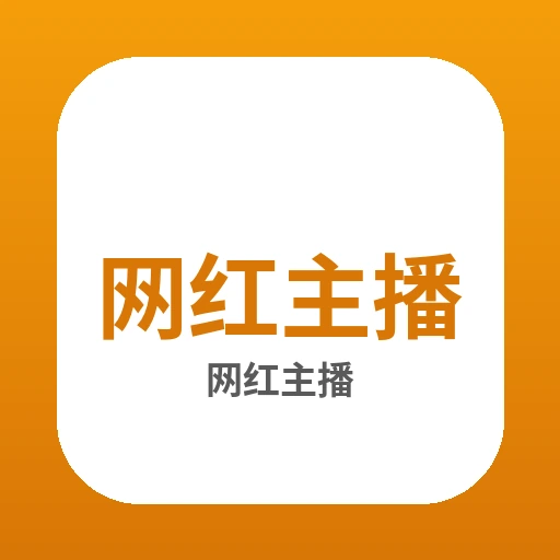 网红主播品牌Logo